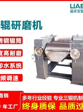 厂家直销供应L-SGX新型强力三辊研磨机不锈钢高粘度三辊机