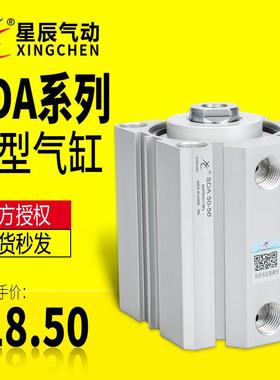 星辰薄型气缸SDA/SDAS12/16/32/40/63/80-5-10-15-20-25-30-50-75