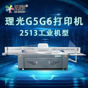 理光uv打印机 白彩光油2513打印机亚克力广告大型印刷机 G5G6喷头