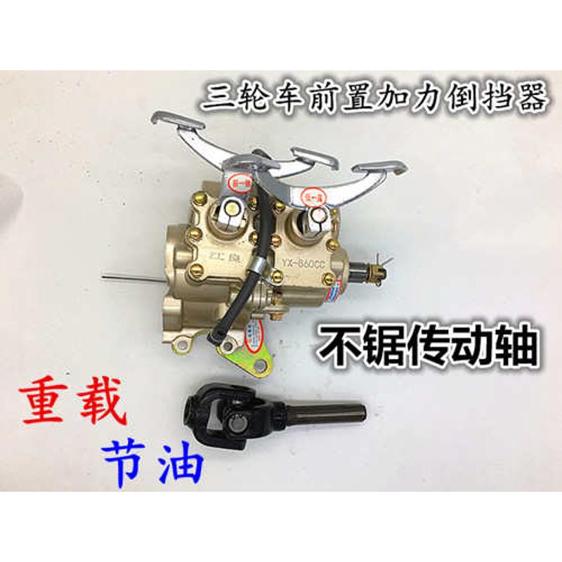三轮车前置加力器带倒挡150 175 200 250 300型发动机通用倒挡器