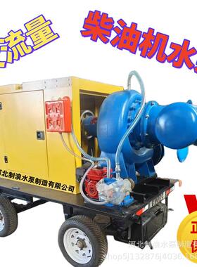 柴油机水泵灌溉机组 大流量防汛移动泵车400HW-7卧式混流泵抽水机