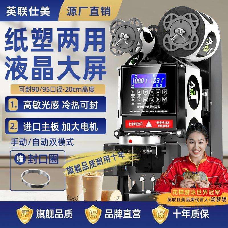 封口机商用冷热豆浆早餐奶茶店纸塑通用全自动封杯机