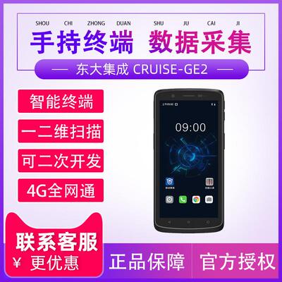 东集（Seuic）CRUISEGE2东大集成小码哥手持数据终端pda安卓采集