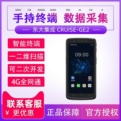 东集（Seuic）CRUISEGE2东大集成小码哥手持数据终端pda安卓采集