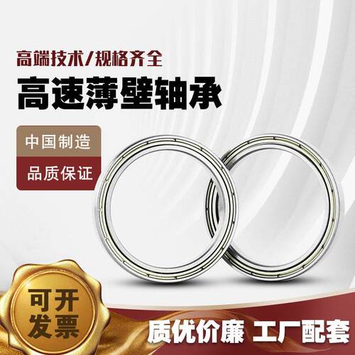 高速微型薄壁轴承6700 6701 6702 6703 6704 6705 6706ZZ RS电机