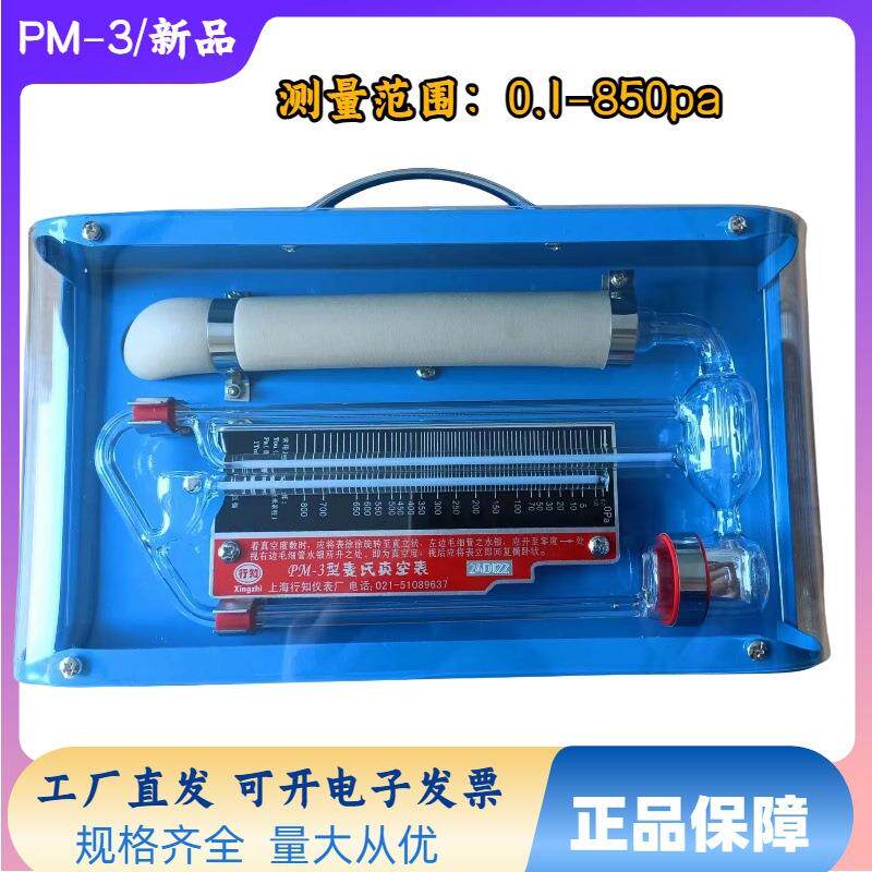 新品PM-3麦氏真空表 转动式压缩真空计0.1-850pa 水银真空表
