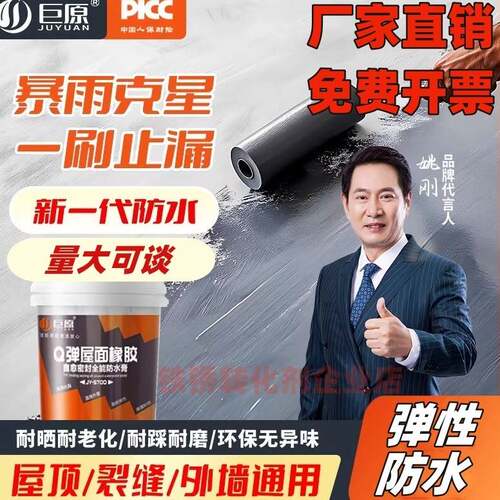 巨原Q弹屋面橡胶防水膏补漏材料漏水渗水用外墙堵漏王屋顶防水