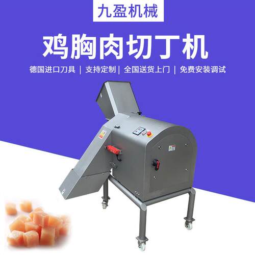 切鸡胸肉机TJ-1500T宠物食品鸡胸肉切丁机猫粮狗粮三维切肉丁机