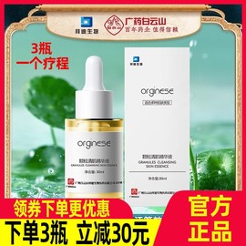 广药白云山草本修护精华液颗粒清肌拜迪生物去脂肪粒汗管粒祛痘