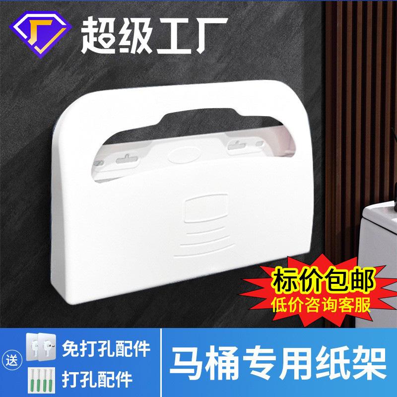 纸巾马桶支架打孔免邮马桶盒坐垫纸卫生间厕所一次性包架垫厕板纸