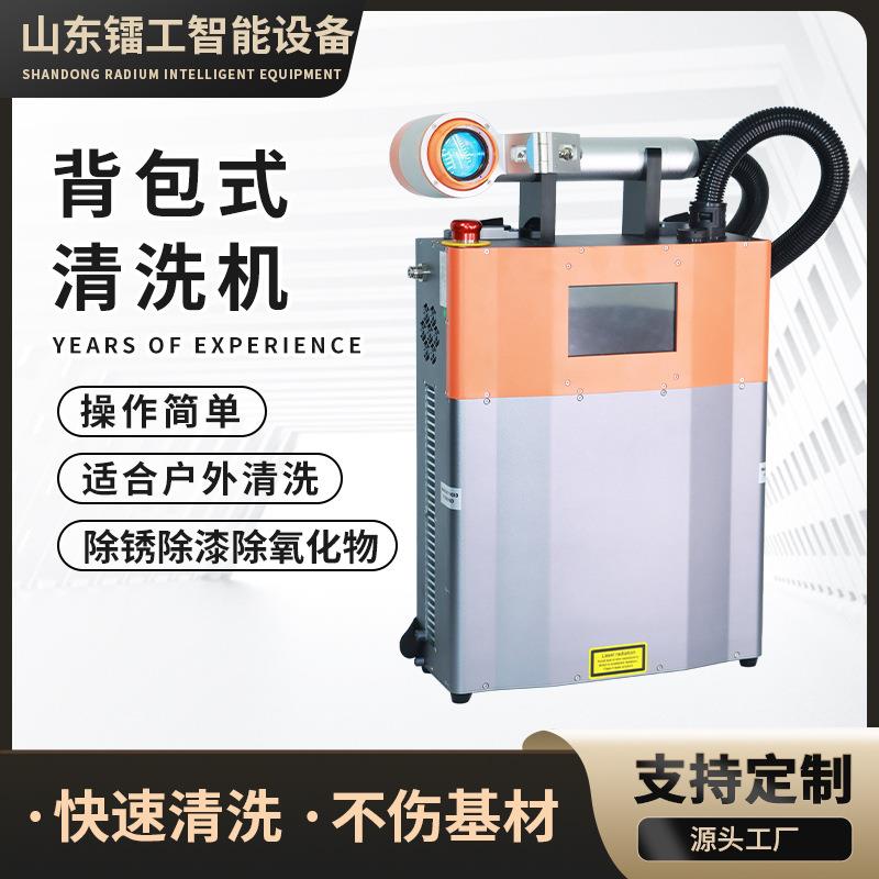 背包式模具清洗脉冲清洗机激光便携小型除漆除油脉冲激光除锈机