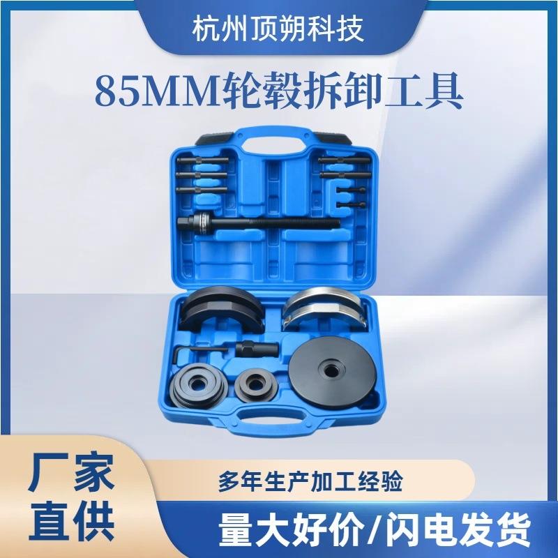 18件套奥迪85mm汽车前轮毂轴承拆装拆卸工具拉马桑塔纳途锐迈特威