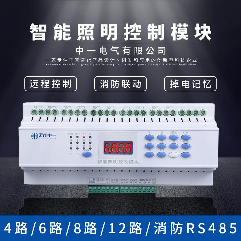 智能照明工程灯光控制器液晶数显30A/20A继电器模块RS485消防联动