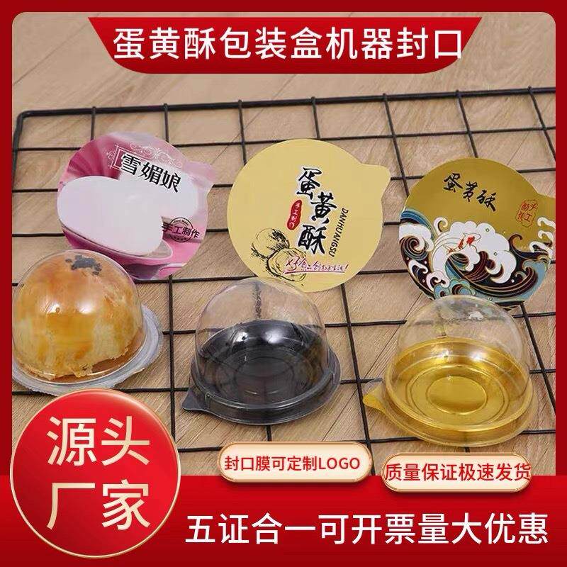 烘焙包装蛋黄酥塑料圆形吸塑糕点盒媚娘盒网红创意酥点点心饼干