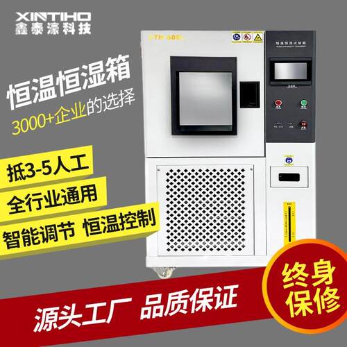 恒温恒湿试验箱608L高低温交变试验仪冷热循环老化机