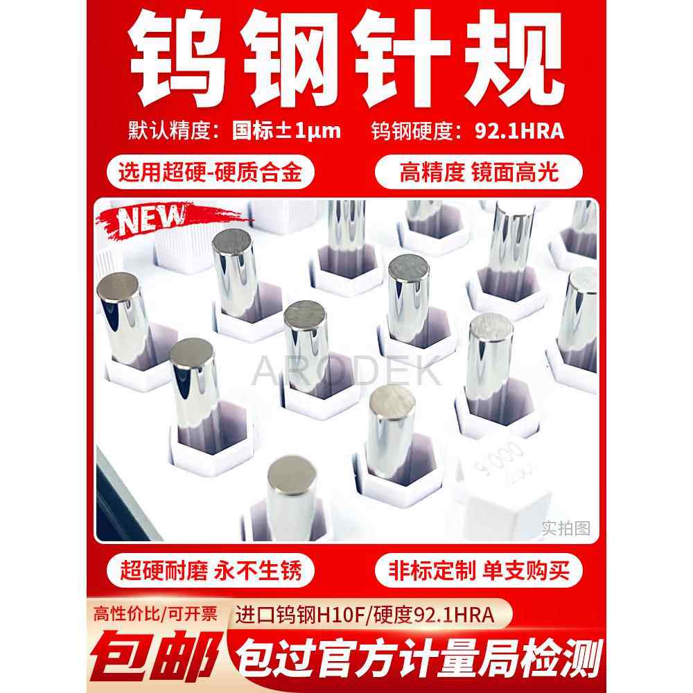 ARODEK钨钢针规高精度镜面超硬耐磨硬质合金针规塞规PIN规±0.001
