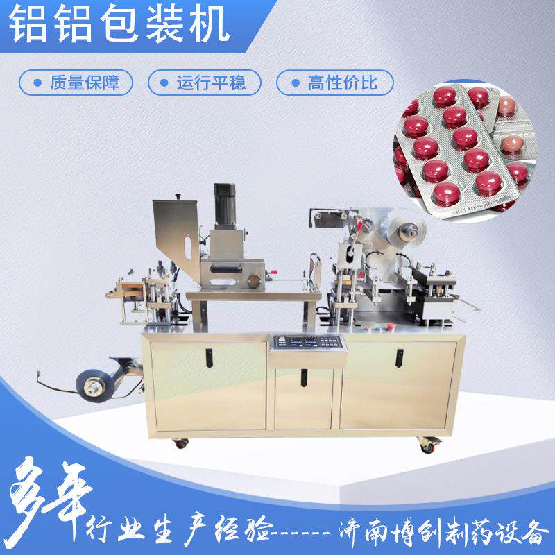 全自动胶囊药片平板式泡罩包装机避光铝箔包装设备复合膜铝塑膜