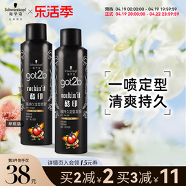 施华蔻got2b酷印发胶定型喷雾强力持久清香碎发造型男士干胶250ml