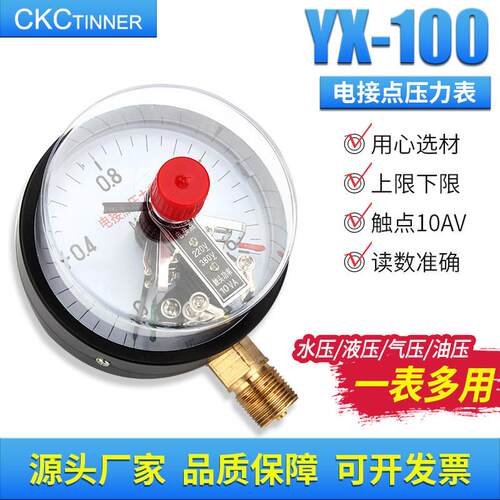 YX-100电接点压力表0-1.6MPa真空压力控制器10va压力开 关压力控