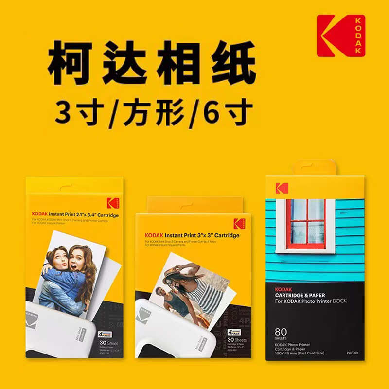 柯达相纸 拍立得一次成像 色带一体化 3寸/方形/6寸60张/80张