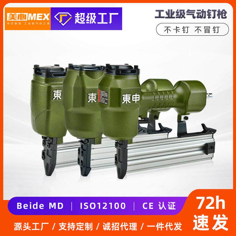 东申钉枪 64钢钉枪30直钉1013U型码钉气钉枪射钉气动打钉枪汽钉枪
