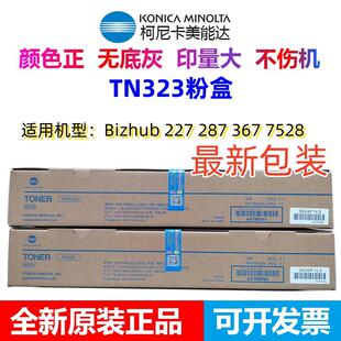 287 原装 柯尼卡美能达TN323粉盒BH 227 柯美TN323L粉盒 367碳粉