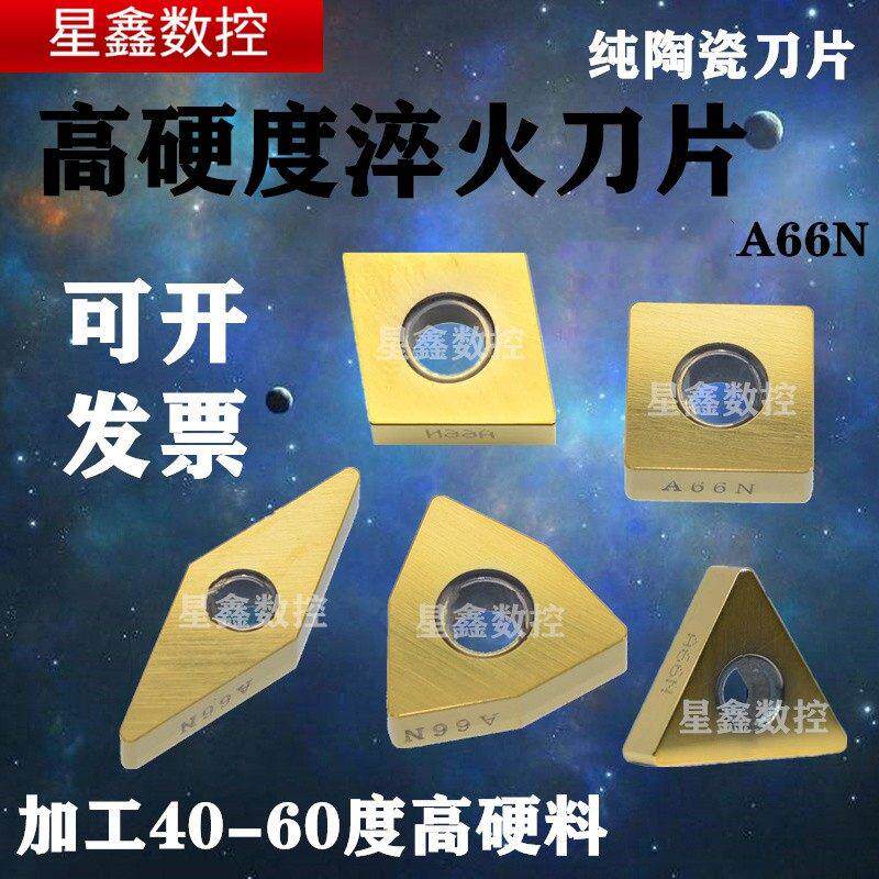 淬火刀片A66N精加工陶瓷数控刀片桃型三角形菱形淬硬高硬陶瓷车刀