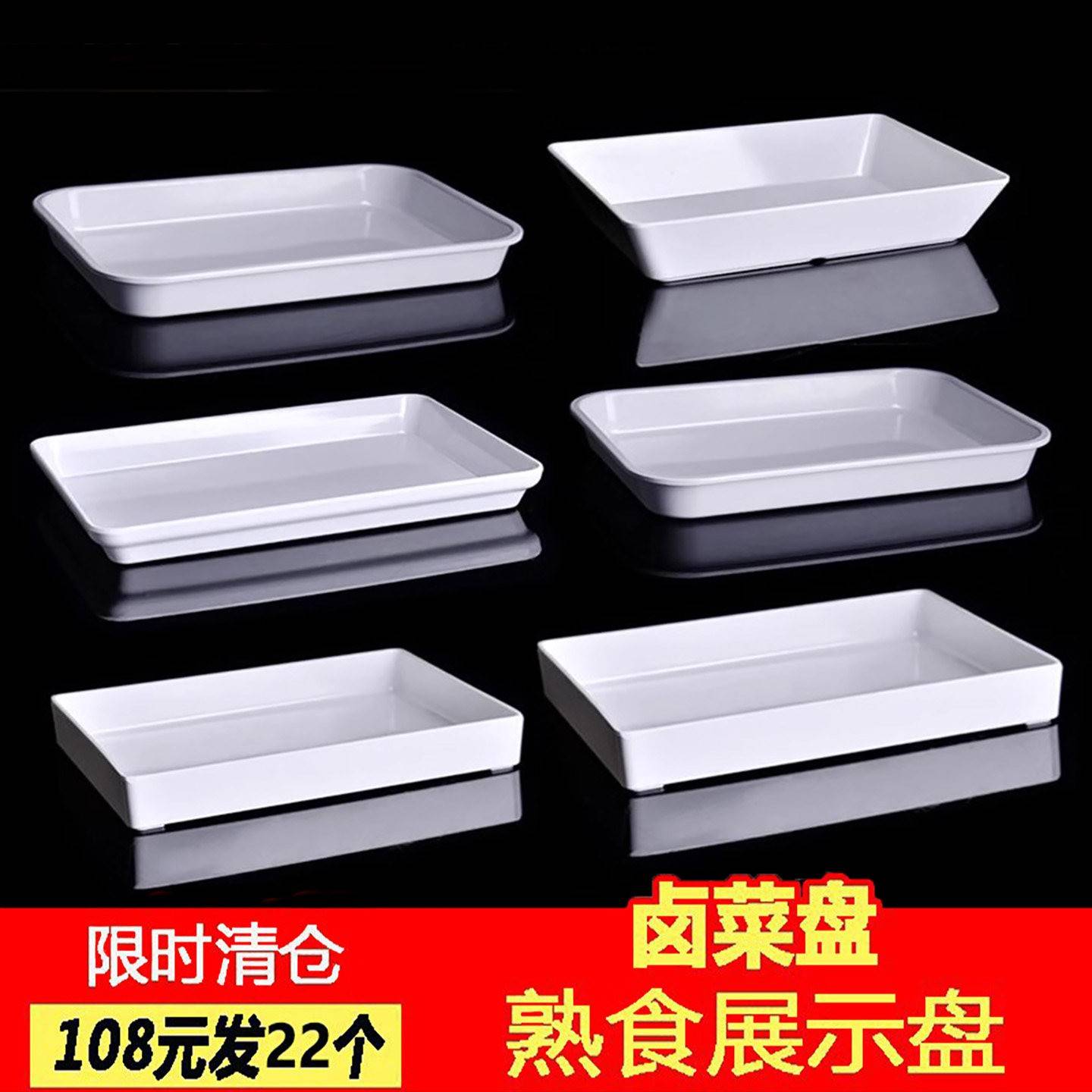 卤菜卤味鸭脖凉菜展示盘商用密胺塑料白色长方形熟食托盘清仓处理