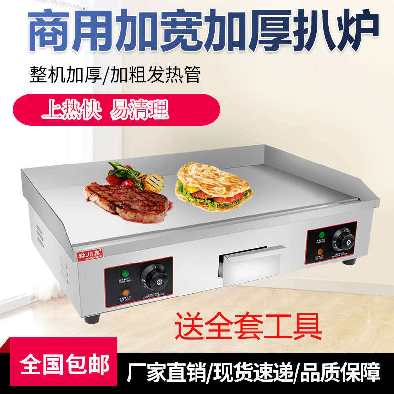 商用电热扒炉铁板烧摆摊手抓饼机器燃气烤冷面炒饭设备