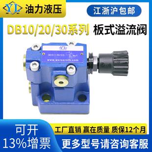 先导式 LX5 20U控制阀 100DB10 30B 溢流阀DB10 10UDB10