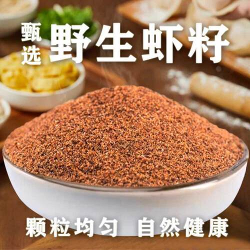 山东特产海洋对虾籽虾籽粉/虾子虾卵/干虾籽/虾籽干货捞面干海鲜