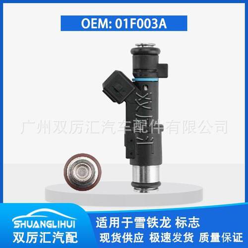 适用于标致 雪铁龙 喷油嘴 喷油器 01F003A