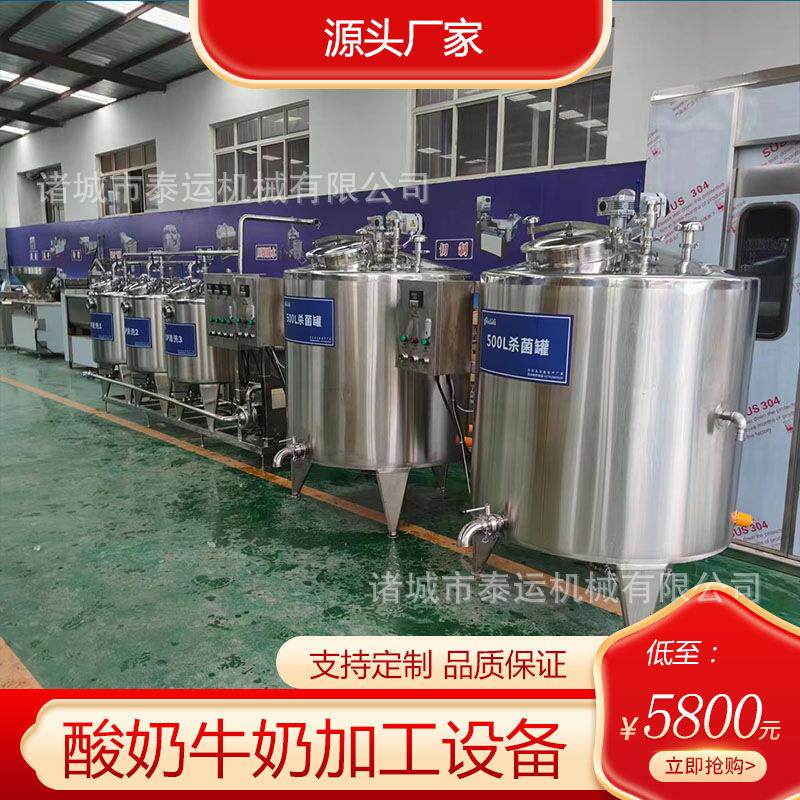 制作酸奶的机器凝固型酸奶灌装设备羊奶加工设备马奶牛奶生产线