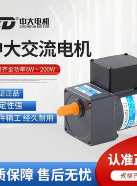 ZD中大交流电机调速220v减速电机微型单相齿轮变速电动机