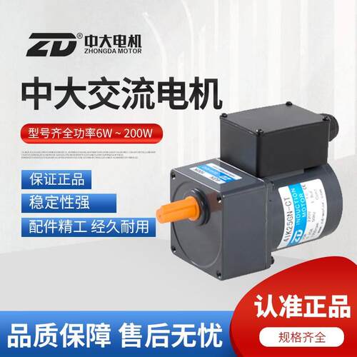 ZD中大交流电机调速220v减速电机微型单相齿轮变速电动机