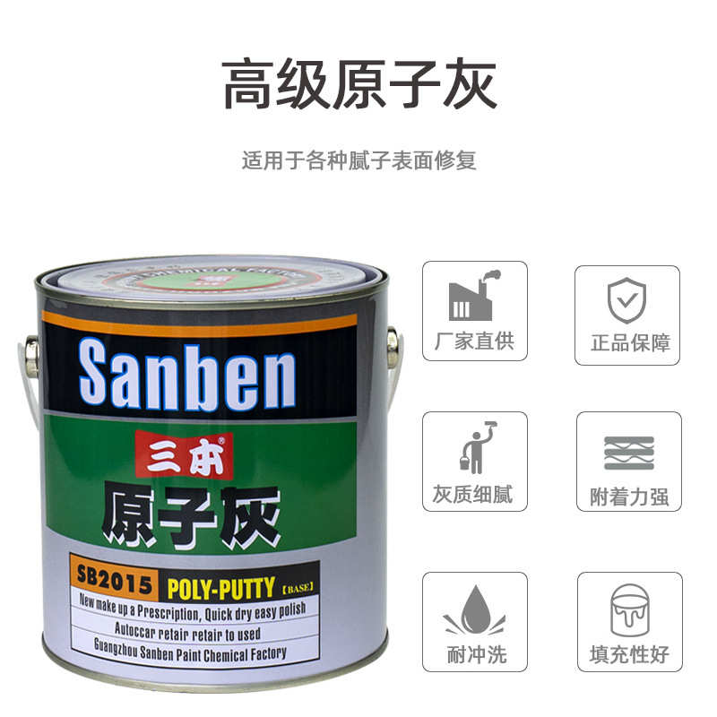 三本原子灰家具木质补漆木器汽车裂缝修补膏墙面批灰快干腻子膏