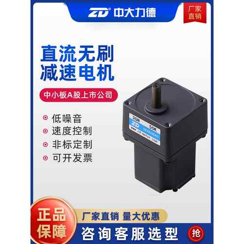 Zd大中型电机24V直流无刷减速电机25W-750W可调速48V/220V齿轮电