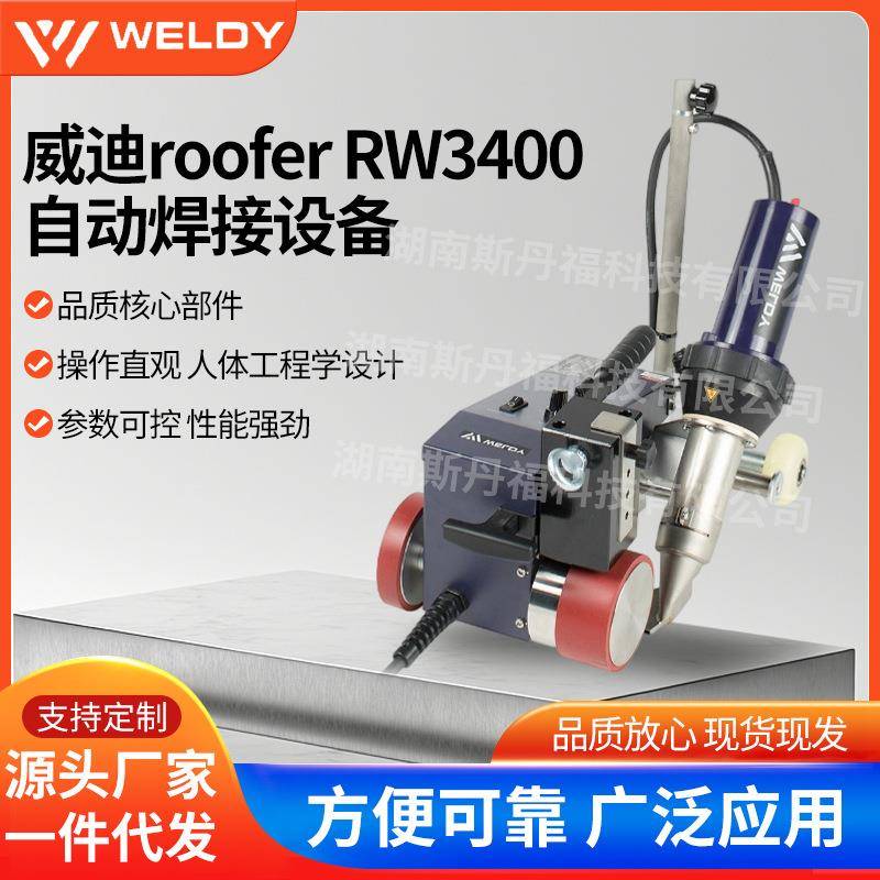 莱丹威迪Weldy篷布/屋面防水TPO/PVC焊接机RW3400W大功率焊速达7