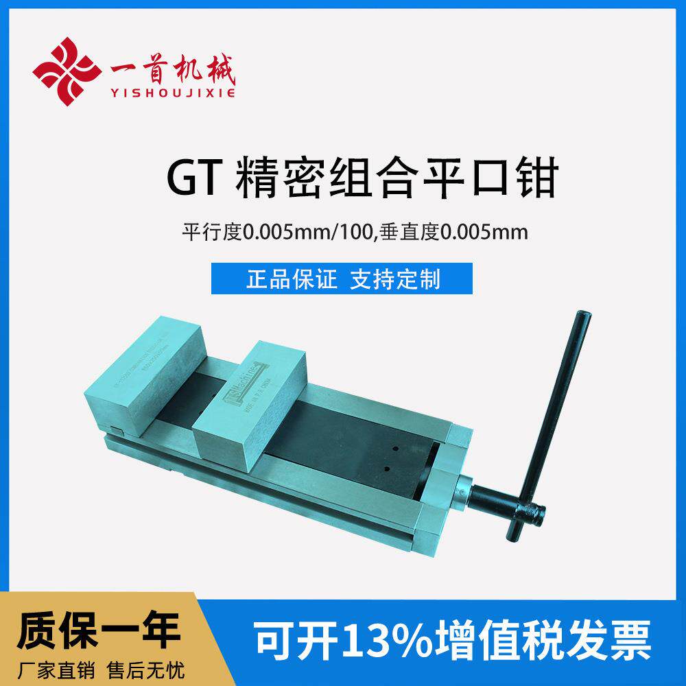 GT精密组合平口钳cnc加工中心用动块铣床专用6寸7寸8寸台虎钳