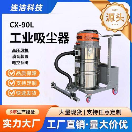 CX-90L电版工业吸尘器商用大吸力干湿两用大功率保洁吸尘机