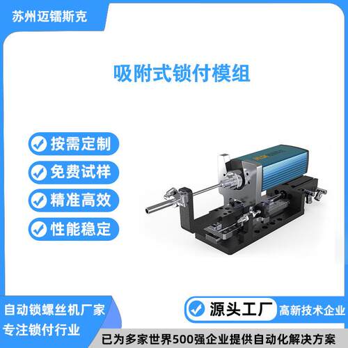 自动锁螺丝机配件吸附式锁付模组自动送钉机Z轴锁付机构模组智能