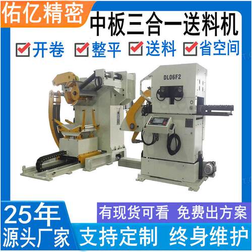【东莞】直供三机一体式nc伺服整平送料机300-1800规格齐全