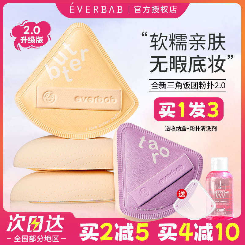 everbab棉花糖气垫粉扑化妆海绵粉底液专用散粉三角粉饼干湿两用