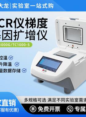 北京PCR仪梯度基因扩增仪TC1000-G/TC1000-S等度基因扩增仪
