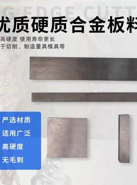 钨钢板料30X100 30X200硬质合金材料磨具钨钢方型板材抗磨钨钢