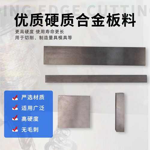 钨钢板料30X100 30X200硬质合金材料磨具钨钢方型板材抗磨钨钢