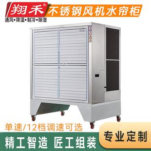 翔禾水帘降温风机降温风机水冷风扇大风量制冷降温直联送风机静音