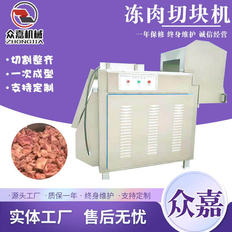 不锈钢肥膘冻肉切碎机大块50斤冻品切肉块设备黄油切块机