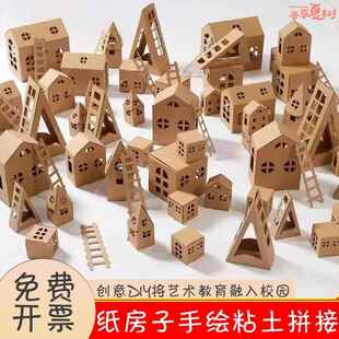 儿童diy手工小屋立体小房子纸质迷你别墅幼儿园拼装建筑模型玩具A