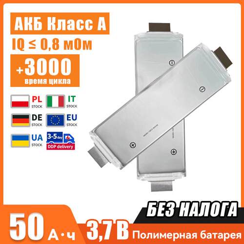 3.7В50А·чполимерныйаккумулятор